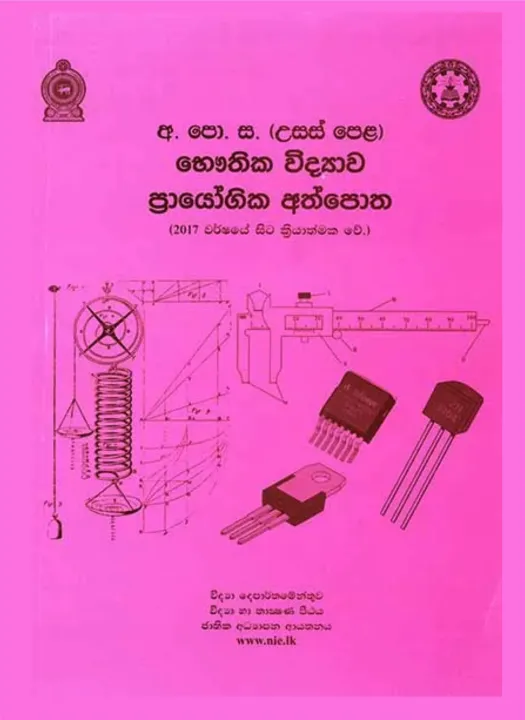 Physics Practical Sinhala book