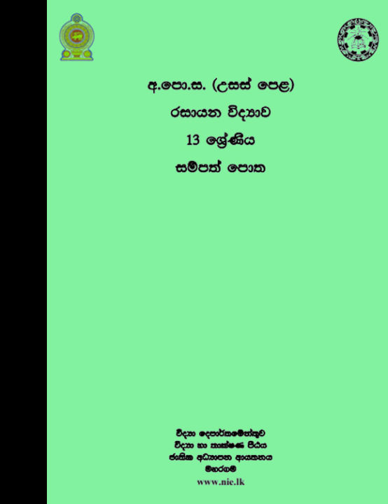 Chemistry Resource Book - Advanced Level - Grade 13 - Sinhala Medium - Unit 11,12,13,14 (රසායන විද්‍යාව සම්පත් පොත)