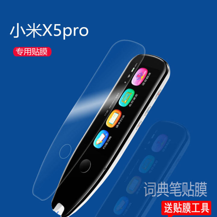 Applicable to Xiaomi Scan Dictionary Pen X5Pro Film Xiaomi Standard Scan Pen Storage Box Electronic Word Pen Protective Cover Xiaomi X5Pro Translation Point Reading Pen Protective Film Non-Tempered Film Shell