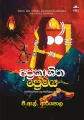 Aprashathika Premaya. 