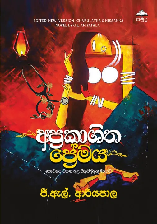 Aprashathika Premaya