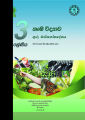 Agricultural Science Teachers Guide - Agri - Grade 13 - Sinhala Medium (කෘෂි විද්‍යාව ගුරු මාර්ගෝපදේශය). 