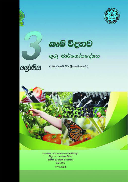 Agricultural Science Teachers Guide - Agri - Grade 13 - Sinhala Medium (කෘෂි විද්‍යාව ගුරු මාර්ගෝපදේශය)