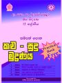 ජීව විද්‍යාව 1-5 කළු -සුදු  මුද්‍රණය Advanced level biology resource book  (1-5) black and white grade 12 - sinhala medium. 