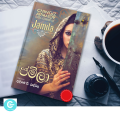 Jamila by Chingiz Aitmatov Book - ජමිලා. 