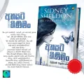The Stars Shine Down book -Sidney Sheldon - අහසට හිණිමං. 