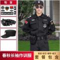Security Uniform Autumn and Winter Suit Security Uniforms Thickened Security Uniform Thick Security Autumn Wear Black Spring and Autumn Long Work Clothes. 