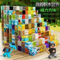 〓Official IP Authorization〓COD〓2025 New Minecraft Magnetic Blocks Minifigures Building Blocks MC Magnetic Iron Attraction Stone Assembly Toy Birthday Gift 〓COD〓. 