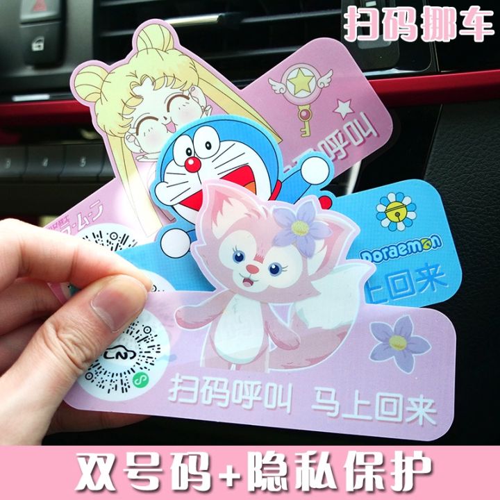 Temporary Car Moving Internet Celebrity Scan Code Shift Bumper Stickers New Car Static Sticker Stop Sign Creative Smart QR Code Number