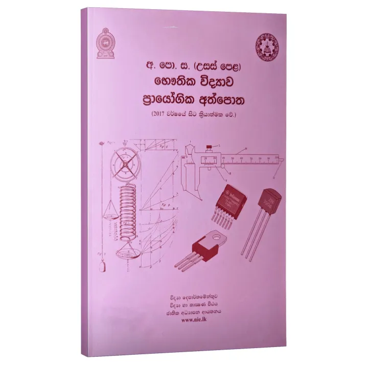 Physics | NIE භෞතික විද්‍යාව ප්‍රායෝගික අත්පොත - වර්ණ | Practical ...