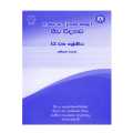 Advanced Level Biology Resource Book - Grade 13 - Sinhala Medium - Unit 5-ii,6,7,8,9,10 (ජීව විද්‍යාව සම්පත් පොත). 
