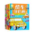 8 Books Kids Cartoon Car Coloring Book Suitable for 3~6 Years Old Children Boy Graffiti Learn Painting 17*24cm. 