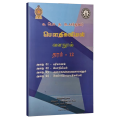 Physics Resource Book | Grade 12 | Unit 1/2/3/4 | Tamil Medium. 