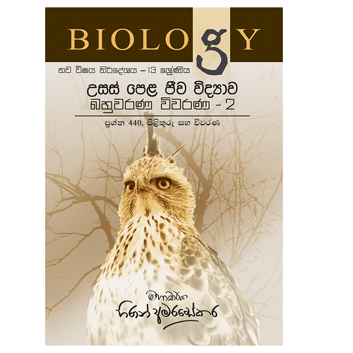 A/L Biology MCQ Questions Answers and Analysis - 2 - Grade 13 - 420 MCQs - Prof Hiran Amarasekera