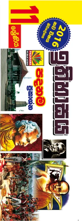 Grade%2011%20HISTORY%20Sinhala%20medium%20akura%20ta%20yana%20maga%20padanama%20Short%20note%20-%20Image%202