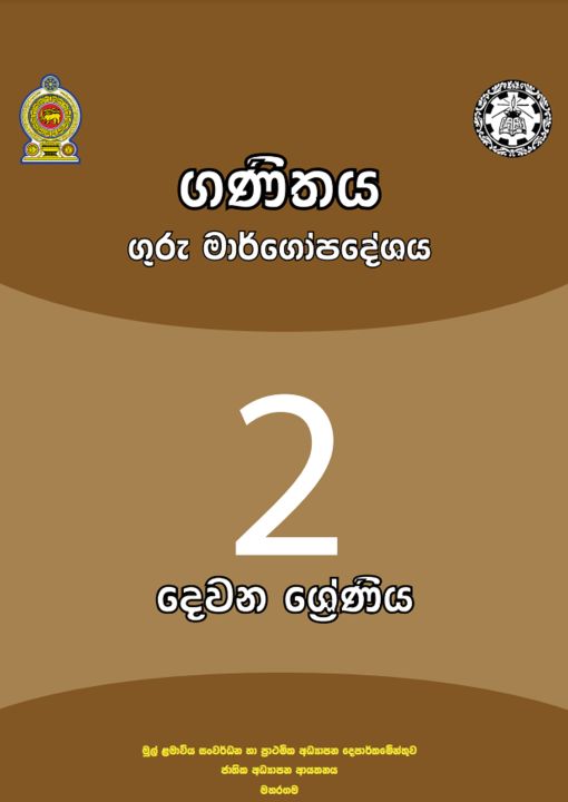 mathematics grade 2 teachers guide | Daraz.lk