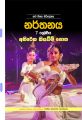 Grade 7 Dancing Addtional Reading Book Sinhala. 