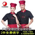 Customized Short Sleeve Thin Chef Uniform Men's and Women's Breathable Kitchen Restaurant Summer Work Clothes Long Sleeve Restaurant Hotel Kitchen. 