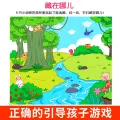 Concentration Book Children's Intelligence Development Game Kindergarten Thinking Hide-and-Seek Find Different Training 3-6 Maze. 