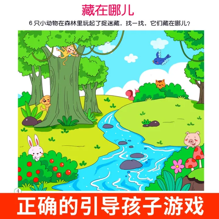 Concentration Book Children's Intelligence Development Game Kindergarten Thinking Hide-and-Seek Find Different Training 3-6 Maze