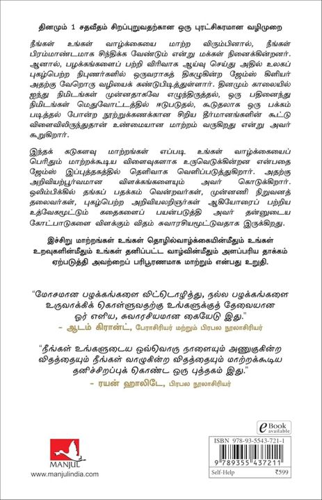 Atomic%20Habits%20(%E0%AE%9A%E0%AE%BF%E0%AE%A9%E0%AF%8D%E0%AE%A9%E0%AE%9E%E0%AF%8D%E0%AE%9A%E0%AE%BF%E0%AE%B1%E0%AF%81%20%E0%AE%AA%E0%AE%B4%E0%AE%95%E0%AF%8D%E0%AE%95%E0%AE%99%E0%AF%8D%E0%AE%95%E0%AE%B3%E0%AF%8D)%20Tamil%20Book%20-%20Image%202