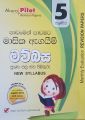 Akura Grade  (Paper Pack) 5 Sinhala. 