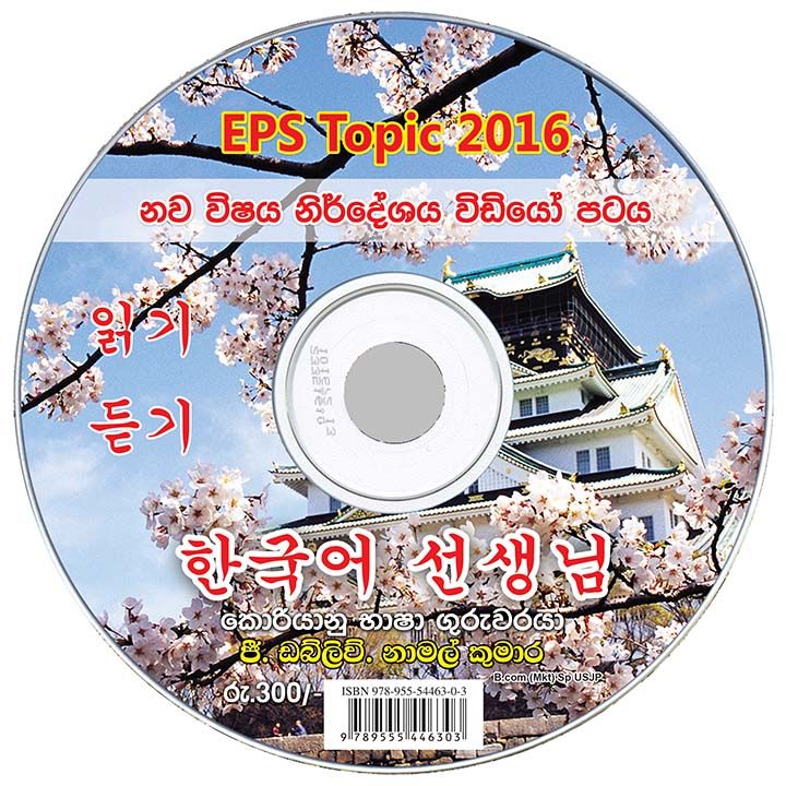 Korean%20Language%20module%20Papers%20-%20Image%202