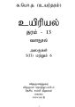Biology Resource Book | Grade 12 | Unit 5(ii)-6 | தமிழ. 