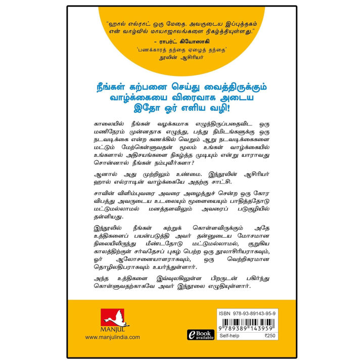 The%20Miracle%20Morning%20%7C%20Motivation%20Book%20%7C%20Tamil%20Edition%20-%20Image%206