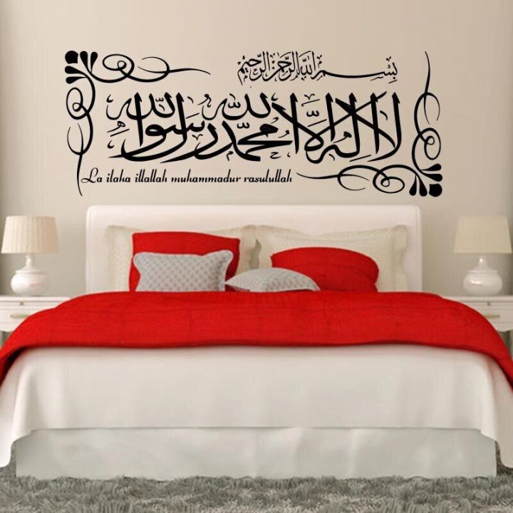 Kalima Islamic La Ilaha Illallah Calligraphy Wall Sticker Bedroom ...