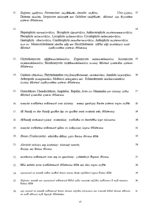 Biology%20Practical%20Handbook%20(Sinhala%20Medium)%20-%20Black%20&%20White%20Laser%20Print%20-%20Image%204