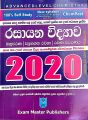 A/L Chemistry Vivarana 2020 - MCQ, Structured, Essay - Ranga Gunarathna. 