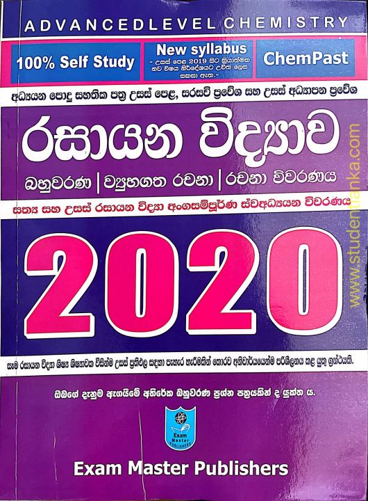 A/L Chemistry Vivarana 2020 - MCQ, Structured, Essay - Ranga Gunarathna