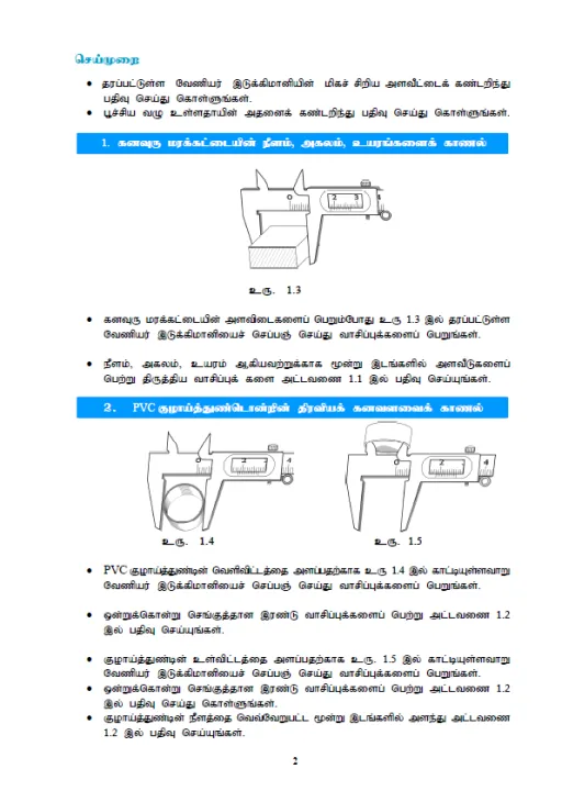 Physics%20%7C%20NIE%20Practical%20Handbook%20(%E0%AE%A4%E0%AE%AE%E0%AE%BF%E0%AE%B4%E0%AF%8D%20/%20Tamil%20Medium)%20-%20Image%207