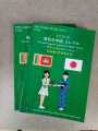 A Level Grade 12 Prescribed Japanese Language Text Book -  part1. 