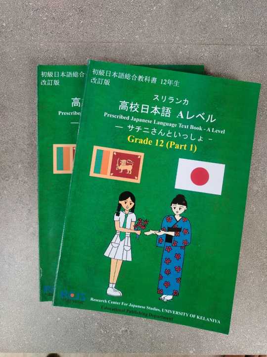 A%20Level%20Grade%2012%20Prescribed%20Japanese%20Language%20Text%20Book%20-%20%20part1%20-%20Image%202