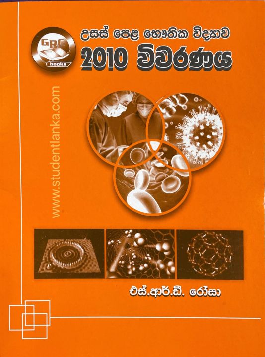 A/L%20Physics%20Vivarana%202006%20-%202010%20-%20Prof%20S%20R%20D%20Rosa%20Five%20Books%20Bundle%20-%20MCQ,%20Structured,%20Essay%20Q%20A%20and%20Analysis%20-%20Image%205