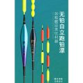 Lead-Free Tail Assembly Fish Float Bold Short Tail Lead-Running Float Large Things Self-Supporting Long Feet Super Eye-Catching Hooligans Black Carp Float. 