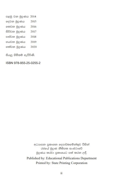 Grade%206%20Mathematics%20-%20Part%201%20-%20Sinhala%20Medium%20-%20Image%203
