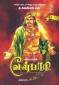 Velpari (வீரயுக நாயகன் வேள்பாரி) Tamil Book - Venkatesan. 