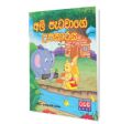 Ali Patawage Upakaraya (Sinhala Story Book). 