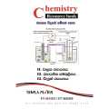 Chemistry Resource Book Full pack -Advanced level Sinhala medium (සිංහල මාද්‍ය ෙපාත් කට්ටලය)). 