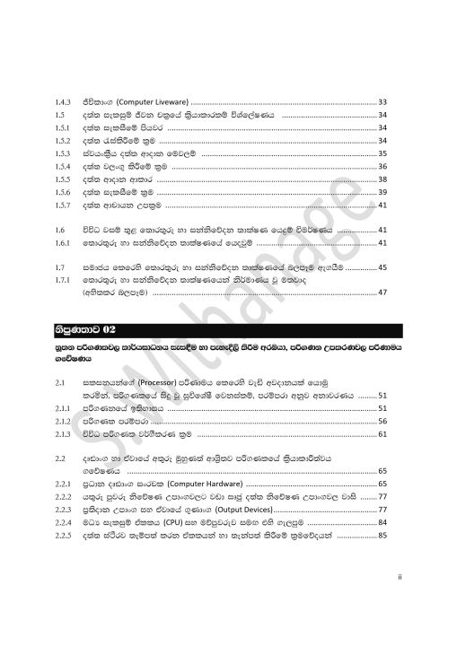A/l%20ICT%20Book%20Gread%2012%20Sinhala%20Medium%20book%20%7C%20S%20Withanage%20-%20Image%205