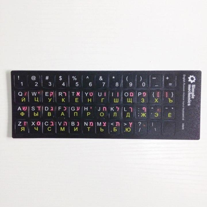 Hebrew English 3 in 1 Color Layout Letter Alphabet for PC Desktop ...