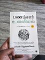The Psychology Of Money (பணம்சார் உளவியல் ) Tamil Book. 