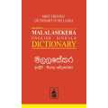 Malalasekara English - Sinhala Dictionary. 