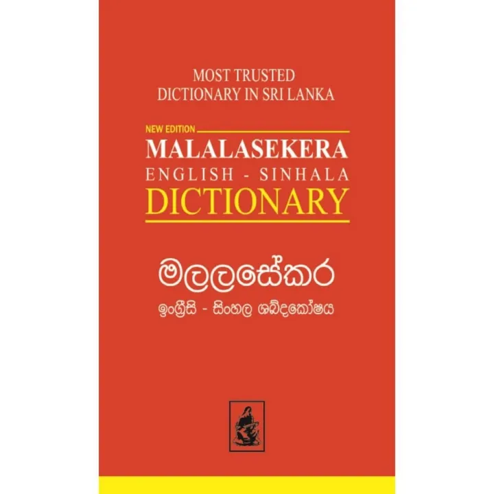 Malalasekara%20English%20-%20Sinhala%20Dictionary%20-%20Image%202