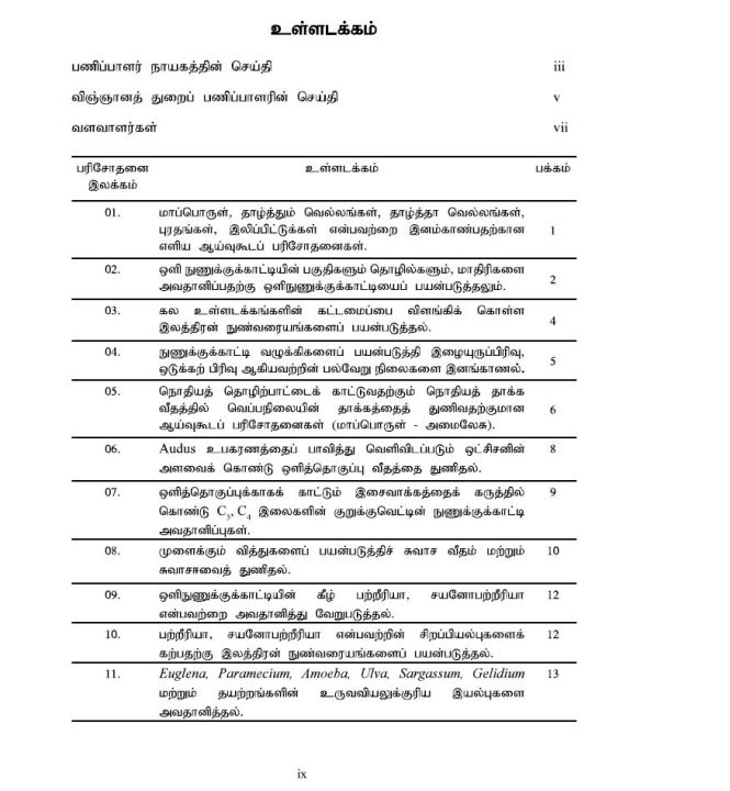 Biology%20Practical%20Handbook%20(Tamil%20Medium)%20-%20Black%20&%20White%20Laser%20Print%20-%20Image%203