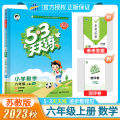 2024 Autumn Version 53 Practice Grade 1, 2, 3, 4, 5, 6 Every Day First and Second Volumes Chinese Mathematics English People's Education Edition Five Or Three.