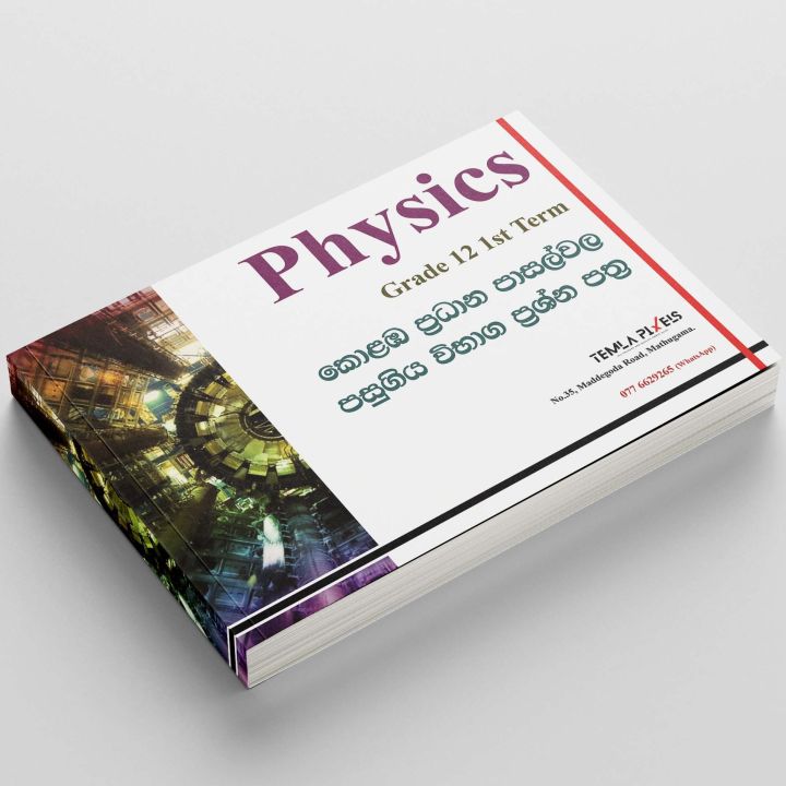 Physics Grade 12 1st term Colombo school term test papers Advanced Level